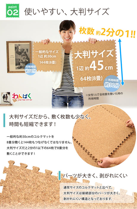 8畳 コルクマット 64枚 大判45cm サイドパーツ付防音 抗菌 防臭 オールシーズン 床暖房対応〔18700002〕