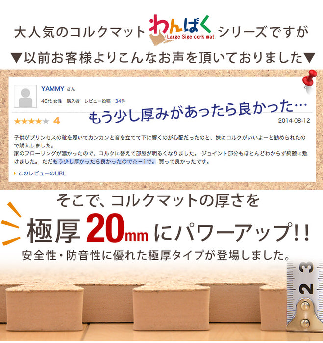 [極厚20mm] コルクマット 8畳用 64枚 大判45cm 防音 抗菌 防臭 〔18700023〕