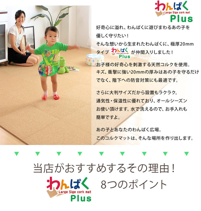 [極厚20mm] コルクマット 4畳用 32枚 大判45cm 防音 抗菌 防臭 〔18700021〕