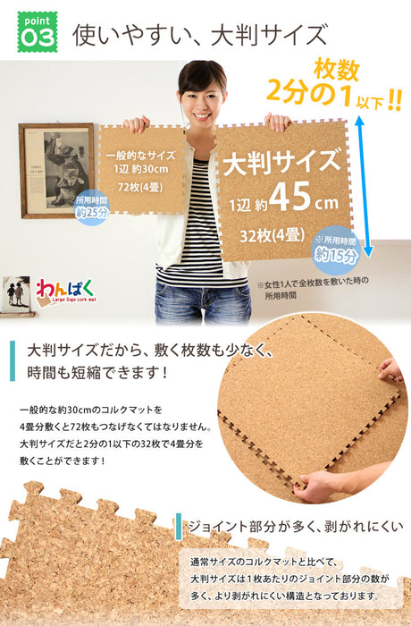 [極厚20mm] コルクマット 4畳用 32枚 大判45cm 防音 抗菌 防臭 〔18700021〕