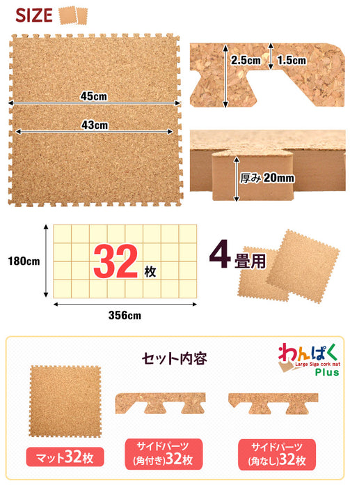 [極厚20mm] コルクマット 4畳用 32枚 大判45cm 防音 抗菌 防臭 〔18700021〕