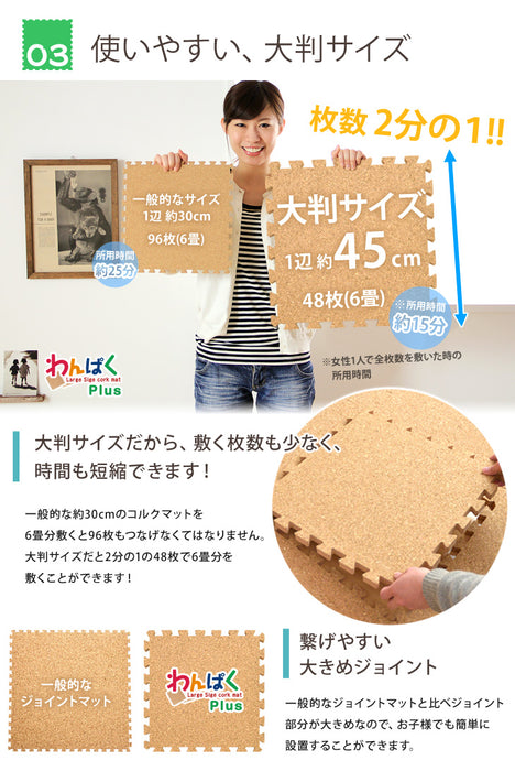 6畳 コルクマット 48枚 大判45cm サイドパーツ付 防音 抗菌 防臭 床暖房対応〔18700022〕
