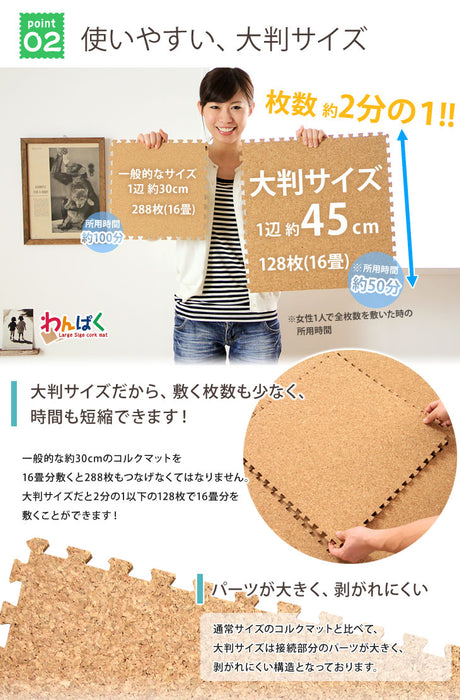 16畳 コルクマット 128枚 大判45cm サイドパーツ付防音 抗菌 防臭 オールシーズン 床暖房対応〔18700025〕
