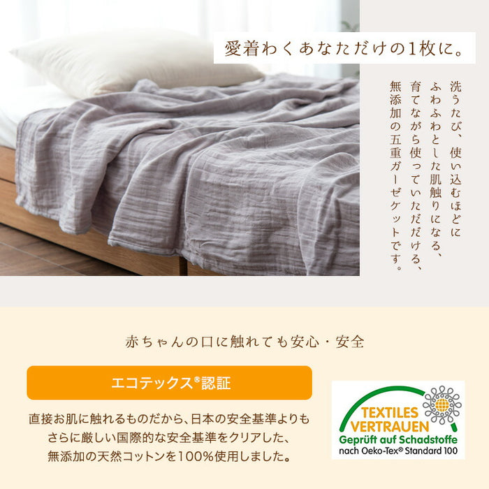 [シングルロング・2枚組]  5重ガーゼケット エコテックス認証 綿100％ 超ワイド 丸洗いOK 〔18900002〕