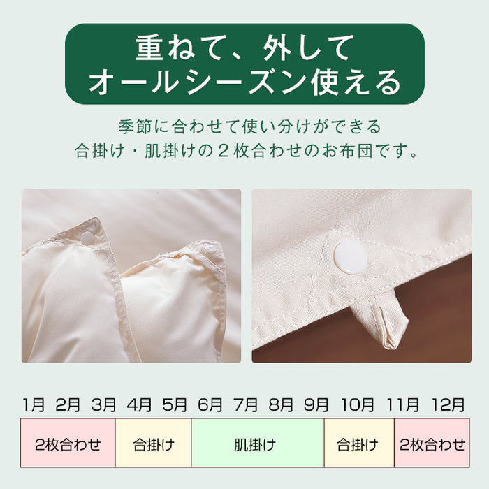 掛布団 シングル ロング 2枚合わせ オールシーズン 日本製 洗える 〔19800041〕