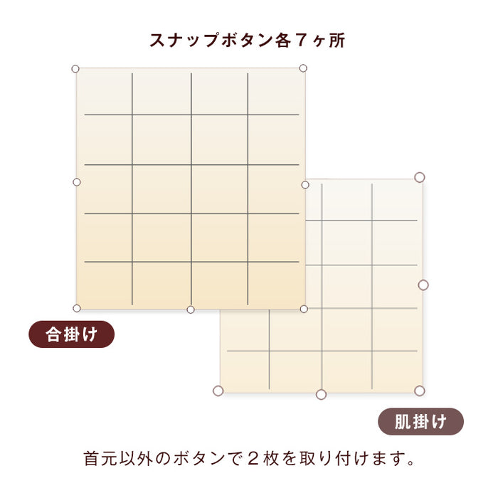 掛布団 シングル ロング 2枚合わせ オールシーズン 日本製 洗える 〔19800041〕