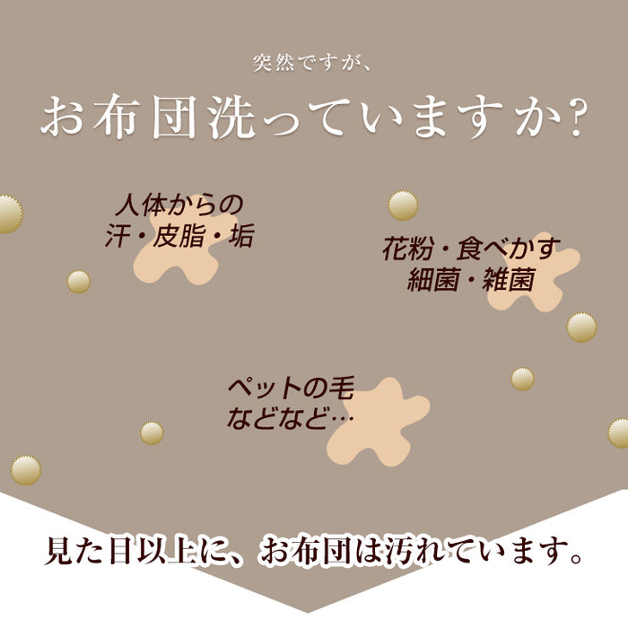 掛布団 シングル ロング 2枚合わせ オールシーズン 日本製 洗える 〔19800041〕