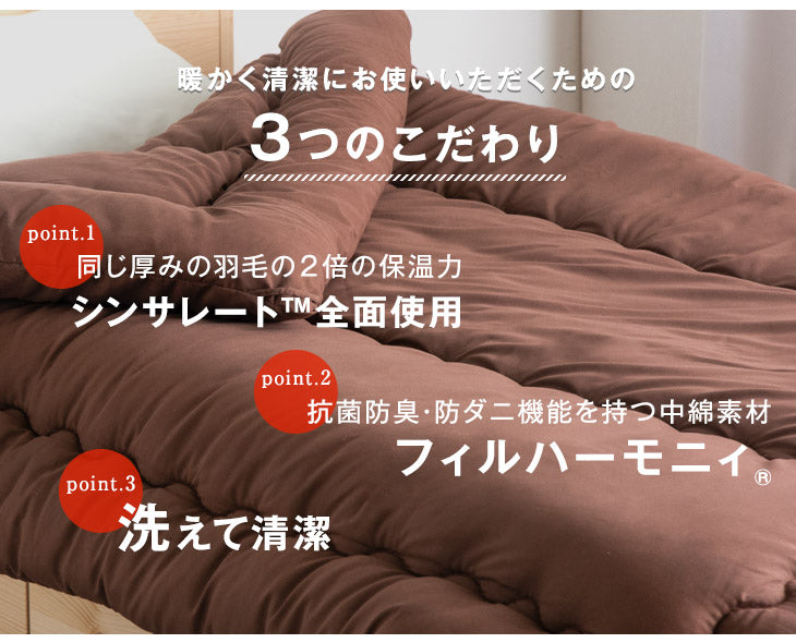 ［シングルロング］日本製 洗える 掛け布団 シンサレート全面使用 防ダニ 抗菌 防臭 フィルハーモニー 掛布団〔19800042〕