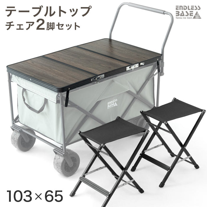 置くだけでワゴンがテーブルに！ 当店200Lキャリーワゴン専用 テーブルトップ & チェア 2脚セット 【商品番号：45600002専用】〔75200041〕