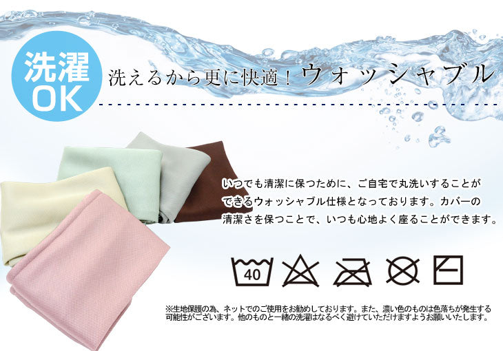 【商品番号：65170001・43000000専用】洗える 座椅子カバー メッシュ   1人掛け チェアカバー 〔15110001〕