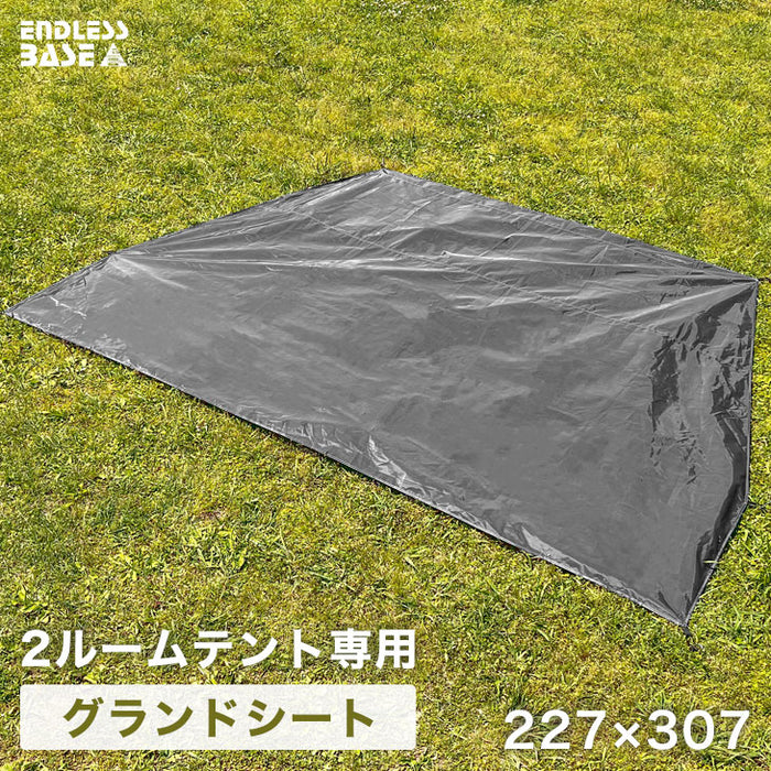 2ルームテント専用 グランドシート 227×307 テントシート 商品番号【44400010】専用 〔75200020〕