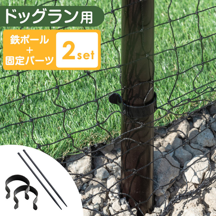 ドッグラン用 ポール 固定パーツ パッカー【当店ドッグラン専用【商品番号7940000001/7940000101】鉄ポール＋固定パーツ 2個セット〔79400005〕