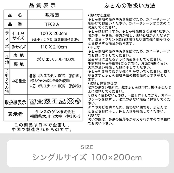 [シングル] 全部洗える 敷布団 100×200cm 3層 通気性 帝人 ウォシュロン (R)  高反発敷き布団 テイジン〔26700105〕