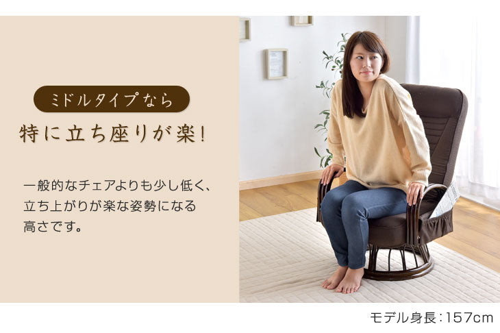座椅子 リクライニング 回転式 ミドルタイプ ラタンチェア  〔21300044〕