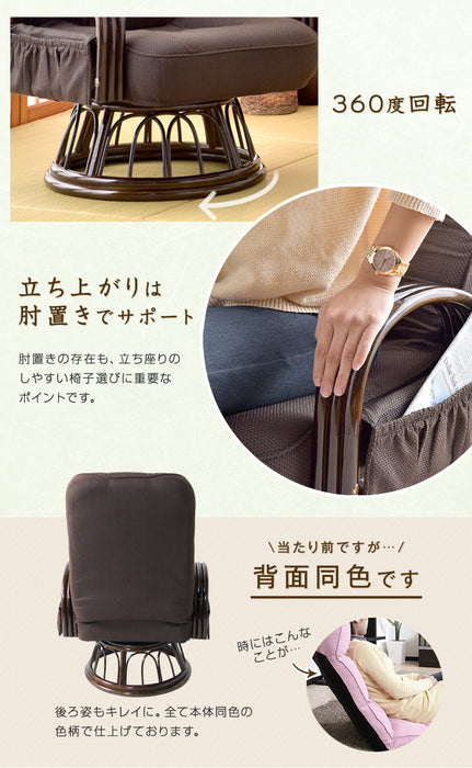 座椅子 リクライニング 回転式 ミドルタイプ ラタンチェア  〔21300044〕