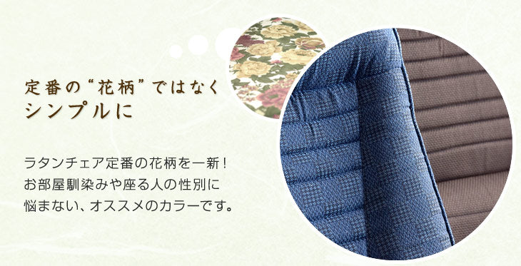 座椅子 リクライニング 回転式 ミドルタイプ ラタンチェア  〔21300044〕