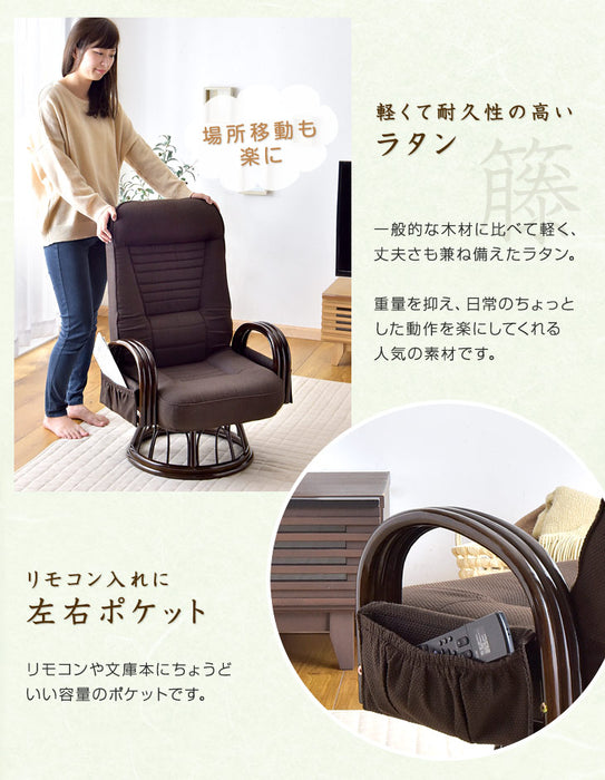 座椅子 リクライニング 回転式 ミドルタイプ ラタンチェア  〔21300044〕