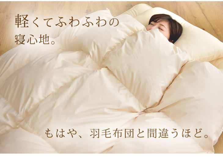 ［シングル］ もっとかるく、あたたかく 羽根 & 羽毛 布団 7点 セット 〔21800023〕