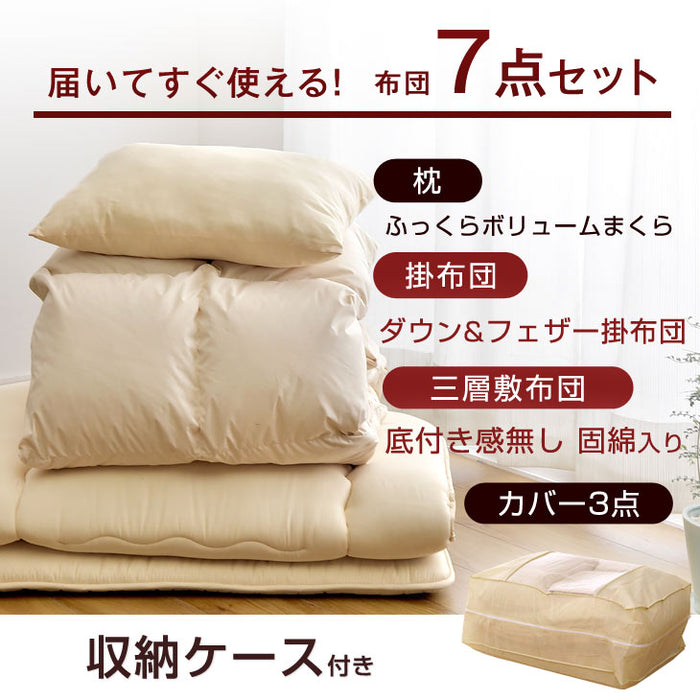 ［シングル］ もっとかるく、あたたかく 羽根 & 羽毛 布団 7点 セット 〔21800023〕