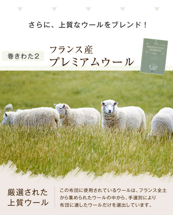 ［ダブル］フランス産ウール使用 敷布団 日本製 羊毛 防ダニ 抗菌防臭 吸汗速乾 極厚4層 綿100% 固綿 羊毛敷布団 帝人マイティトップ〔22200022〕