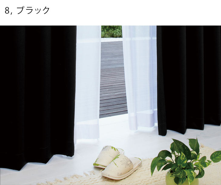日本製 1級遮光 防炎 カーテン 2枚セット 100×192cm 防炎カーテン 遮光カーテン １級遮光カーテン 2枚組 〔22700023〕