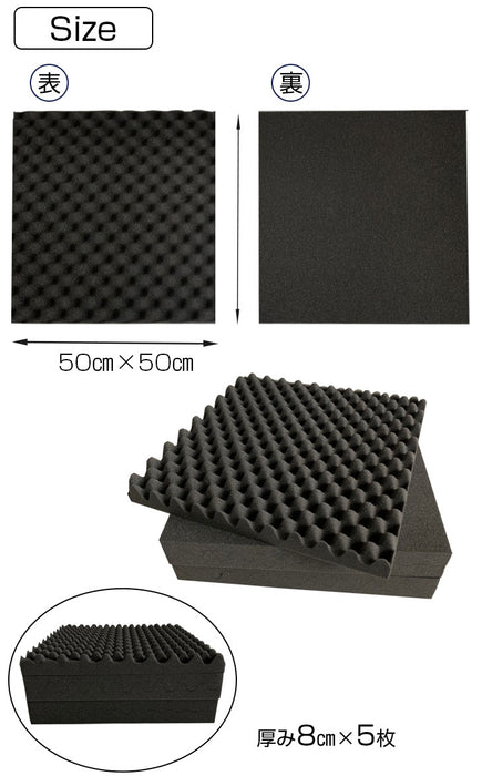 吸音材 5枚セット 50×50cm 厚み 8cm 日本製 防音材 プロファイル ウレタンフォーム〔23300062〕