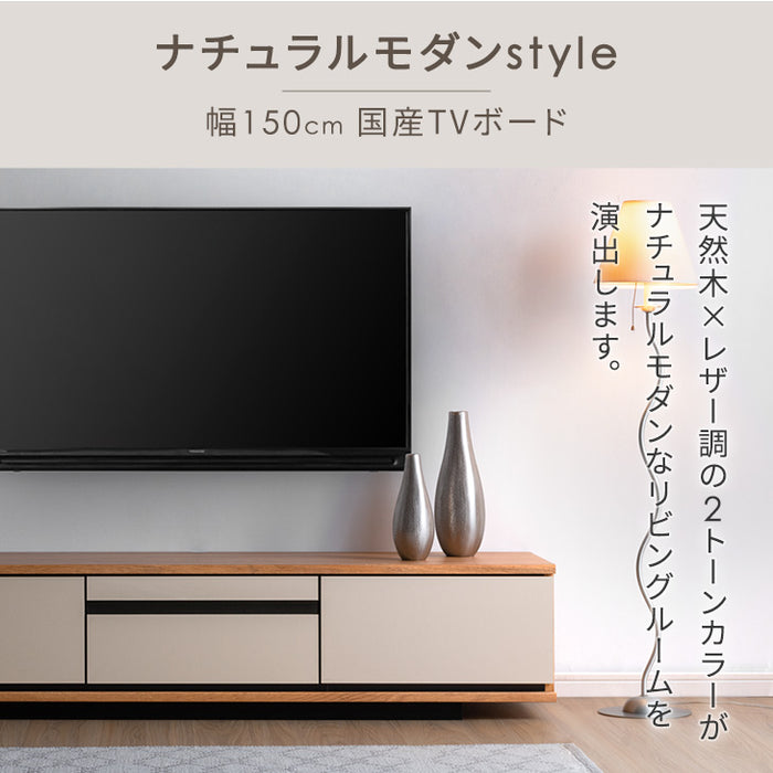 テレビ台 150cm 完成品 日本製 ロータイプ 木目調 レザー調 収納棚【超大型商品】〔24900076〕