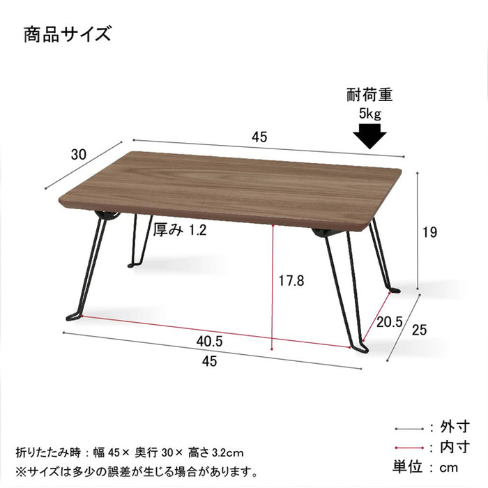 テーブル 折りたたみ 45cm おしゃれ 北欧 コンパクト ミニ ブラウン メラミン樹脂 スチール 粉体塗装 座卓 机 センターテーブル  〔2511000400〕