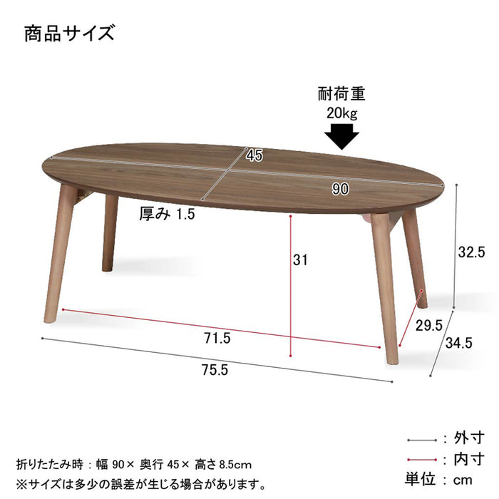 センターテーブル 折りたたみ 90cm 楕円 丸足 おしゃれ 北欧 コンパクト ブラウン メラミン樹脂 折れ脚 座卓 机 〔2511001400〕