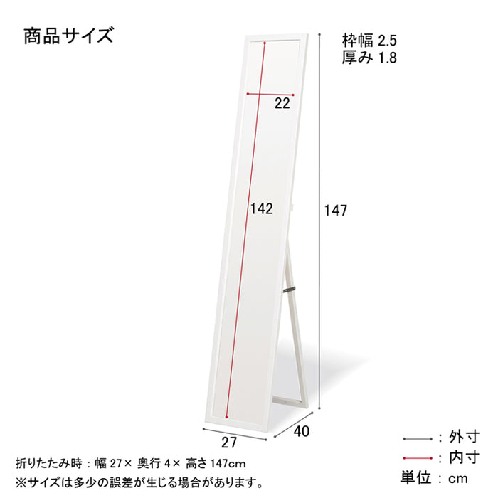 ［幅27・高さ147］スタンドミラー 鏡 全身鏡 3mm厚〔25110070〕