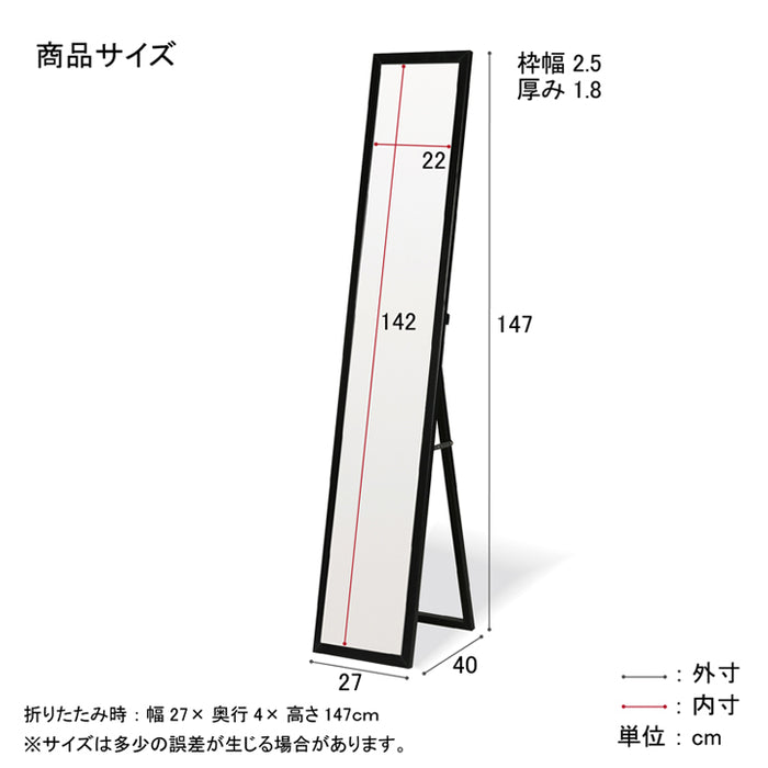 ［幅27・高さ147］スタンドミラー 鏡 全身鏡 3mm厚〔25110071〕