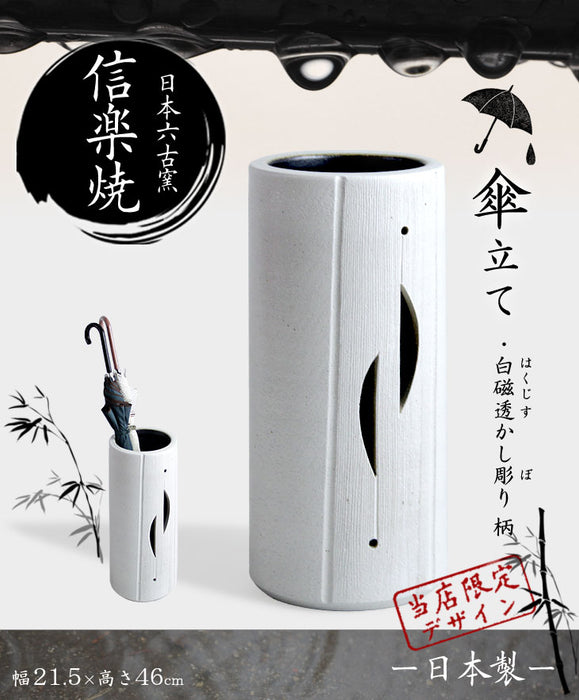 傘立て 日本製 手作り 陶器製 信楽焼き〔25700001〕