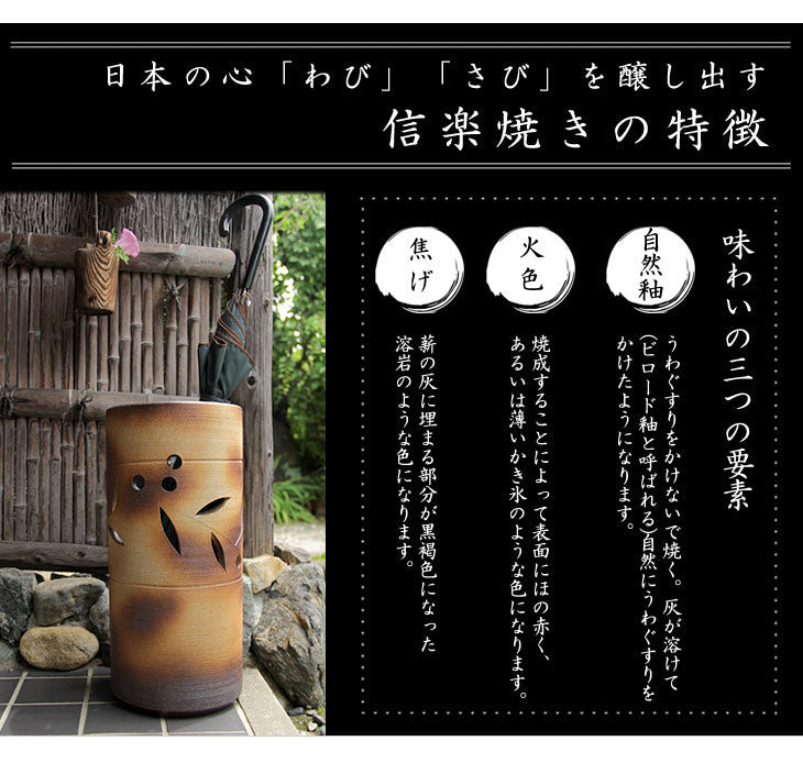 傘立て 日本製 手作り 陶器製 信楽焼き 〔25700001〕