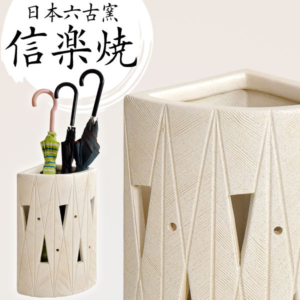 信楽焼 傘立て 日本製 手作り 陶器製 コーナー 扇〔25700006〕