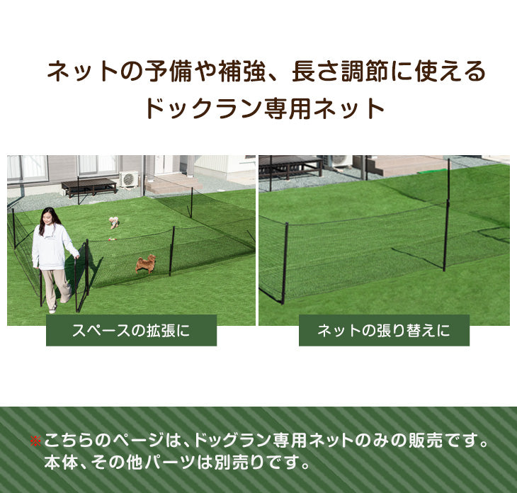 ドッグラン用 ネット 8m 当店ドッグラン専用【商品番号7940000001/7940000101】〔79400002〕