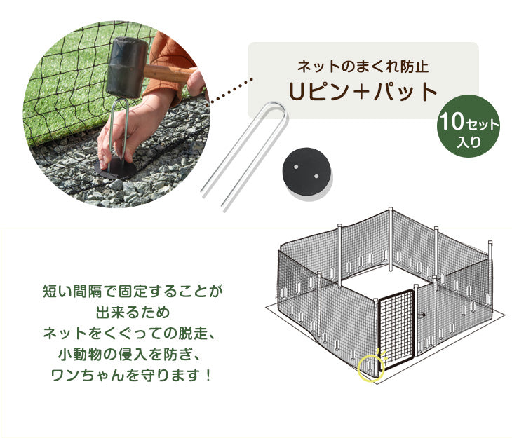 ドッグラン 用 10本入り U字ピン＋パット 当店ドッグラン【商品番号7940000001/7940000101】専用〔79400004〕
