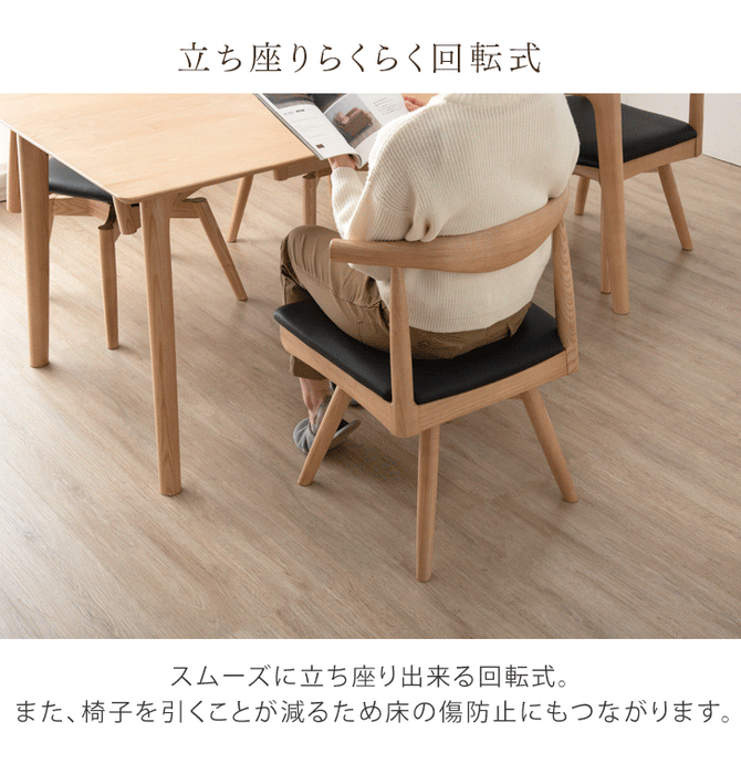 ［単脚］北欧スタイル 回転 ダイニングチェア 天然木 アッシュ 完成品 無垢材〔80500019〕