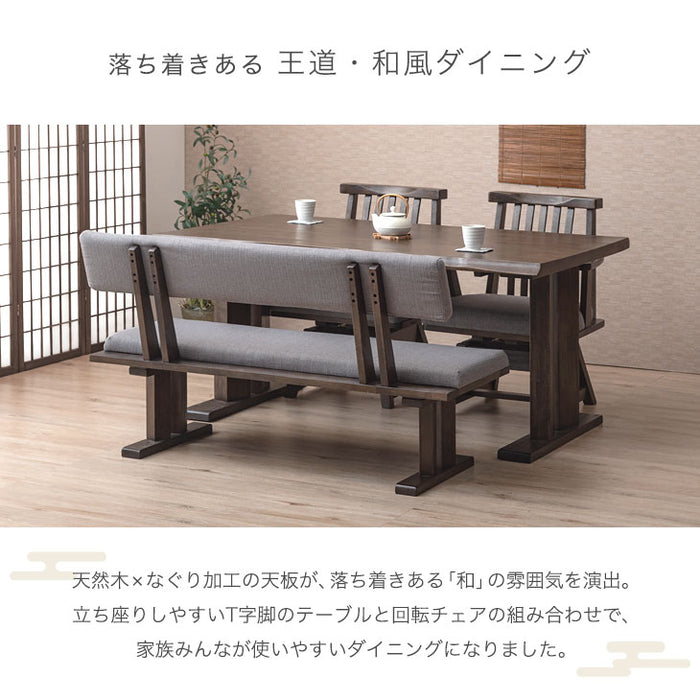 4人掛け 和風 ダイニングテーブル4点セット 回転椅子【超大型商品】〔30030021〕