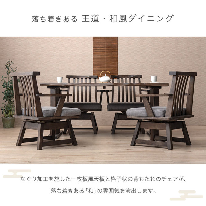 4人掛け 和風 ダイニングテーブル5点セット 回転椅子 肘付き 木製【超大型商品】〔30030023〕
