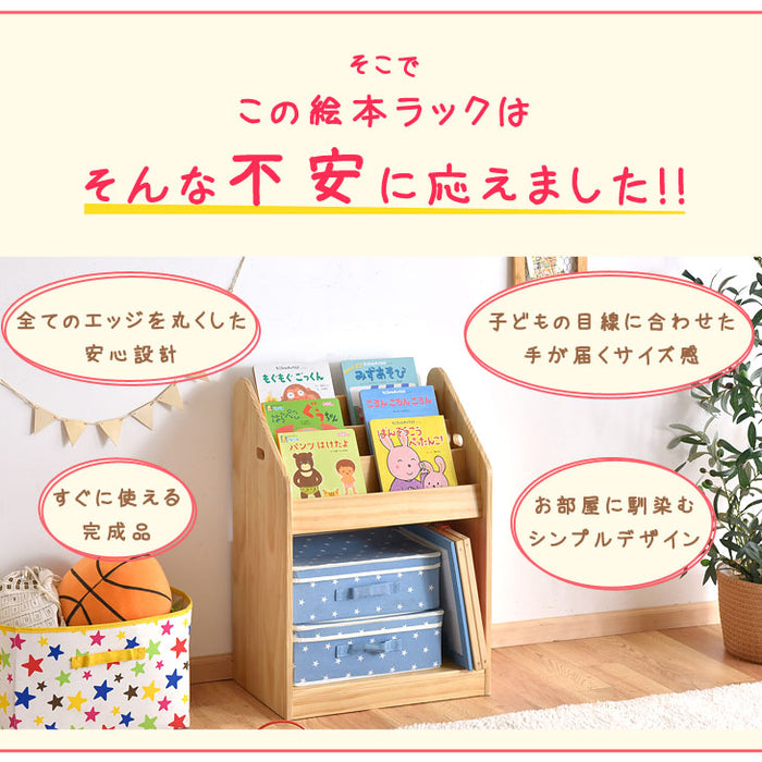 ［幅50cm］現役ママが考えた 絵本ラック 天然木 おもちゃ収納 完成品 絵本収納 絵本棚〔30500006〕