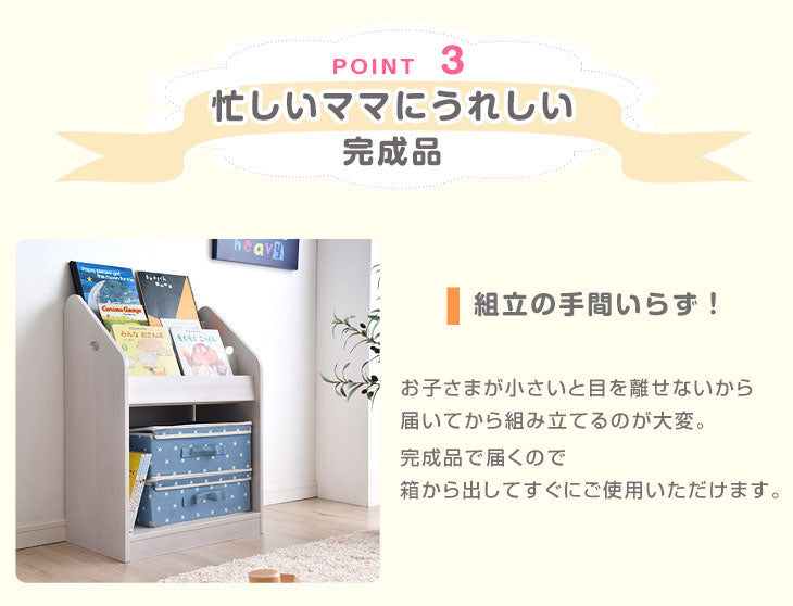 ［幅50cm］現役ママが考えた 絵本ラック 天然木 おもちゃ収納 完成品 絵本収納 絵本棚〔30500006〕