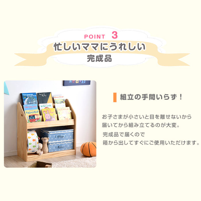 ［幅70cm］現役ママが考えた 絵本ラック 天然木 おもちゃ収納 完成品 絵本収納 絵本棚〔30500007〕