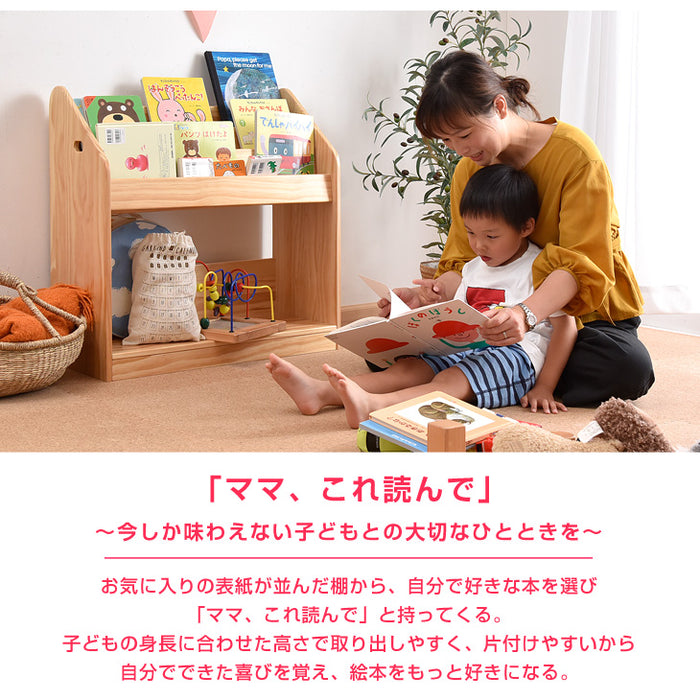 ［幅70cm］現役ママが考えた 絵本ラック 天然木 おもちゃ収納 完成品 絵本収納 絵本棚〔30500007〕