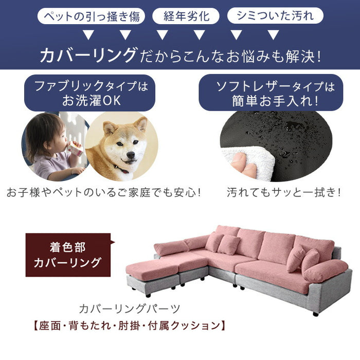 ［幅257cm］最大6人まで座れる カウチソファ 洗える カバーリング L字 ポケットコイル 組み換え可能 ソファ【超大型商品】〔31200009〕