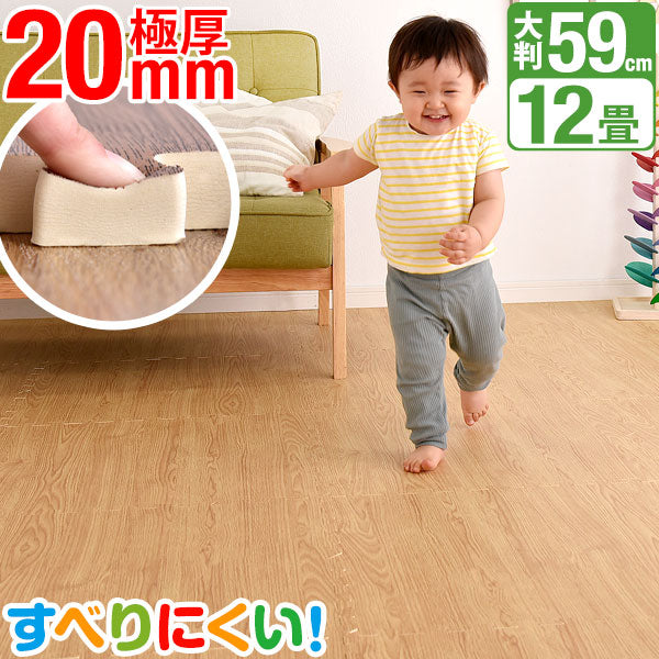 12畳  木目調 ジョイントマット 64枚 大判59cm 極厚20mm 靴下でも滑りにくい 抗菌 防音 〔31800006〕