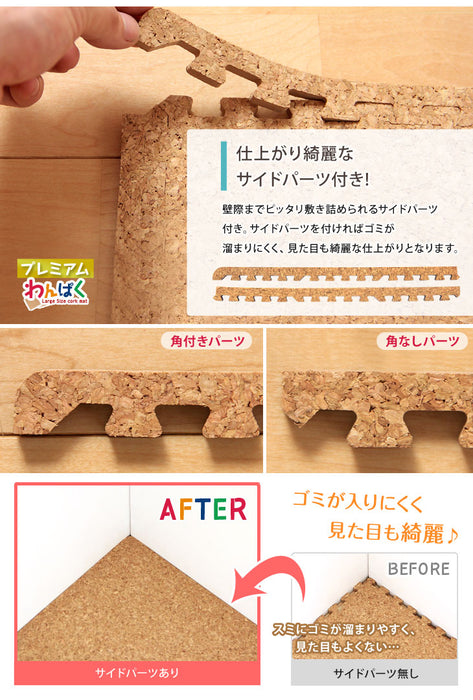 ［6畳］ジョイントマット 高密度 防音 抗菌 コルクマット 床暖房対応 低ホル サイドパーツ付〔31800007〕