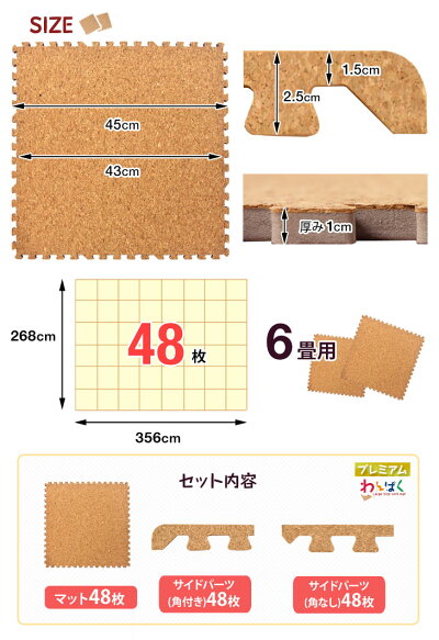 ［6畳］ジョイントマット 高密度 防音 抗菌 コルクマット 床暖房対応 低ホル サイドパーツ付〔31800007〕