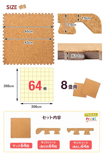 ［8畳］ジョイントマット 高密度 防音 抗菌 コルクマット 床暖房対応 低ホル サイドパーツ付〔31800009〕