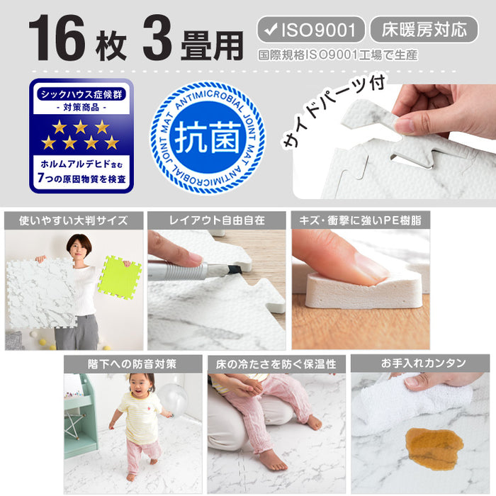 ［3畳］ 大理石調ジョイントマット 16枚 大判59cm 安全 防音 抗菌 防臭 洗える 床暖房対応〔31800014〕
