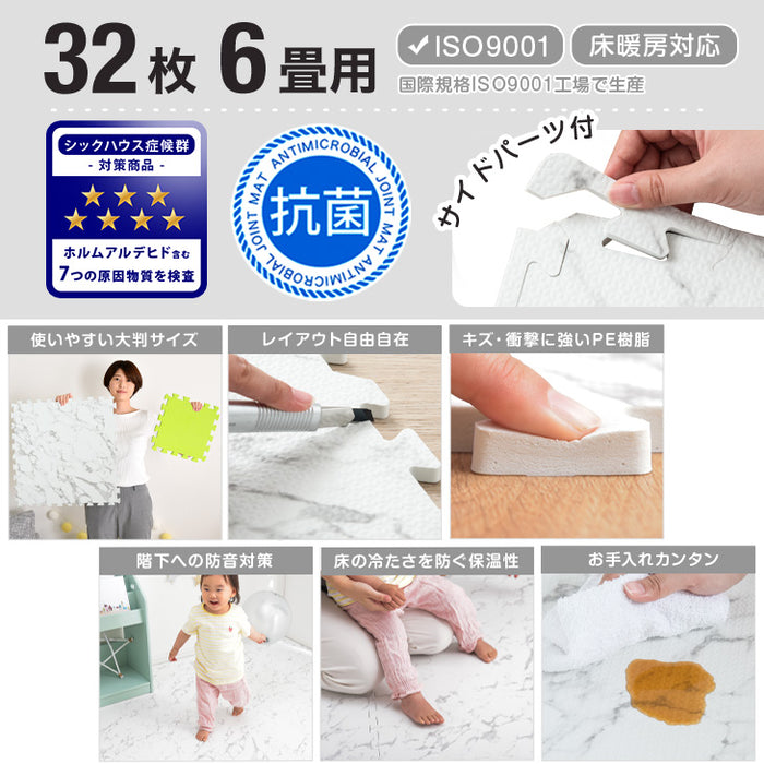 ［6畳］大理石調 ジョイントマット 32枚 厚み20mm 大判59cm 安全 防音 抗菌 防臭 洗える 床暖房対応〔31800016〕